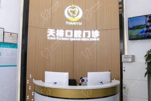 佛山天裕口腔门诊部（中海锦城店）
