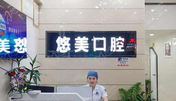 广州悠美口腔（长兴路总店）前台