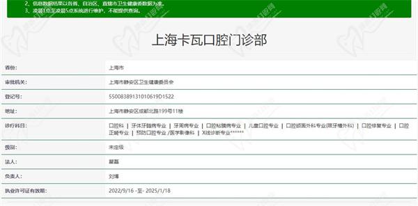 上海卡瓦口腔资质