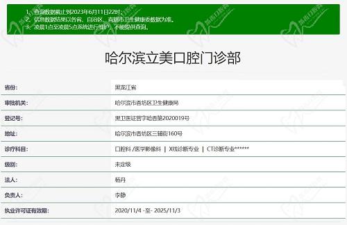 哈尔滨立美口腔门诊部资质截图