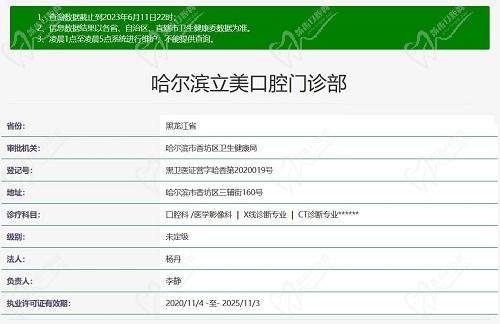 哈尔滨立美口腔门诊部资质截图