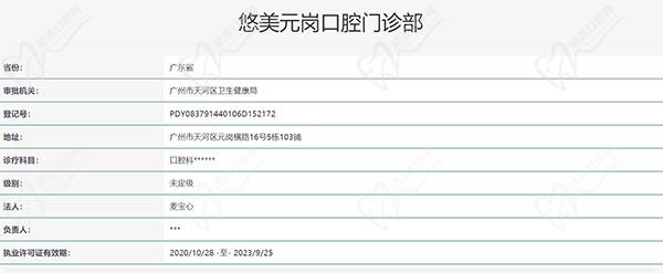 悠美口腔（元岗旗舰店）认证