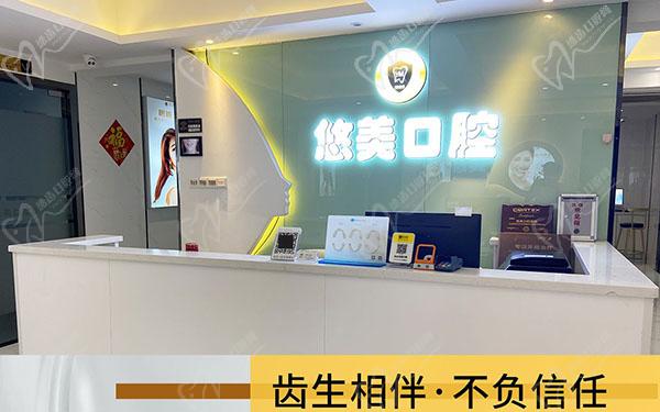悠美口腔（元岗旗舰店）前台