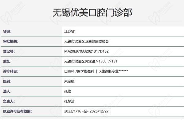 无锡优美口腔门诊部正规资质