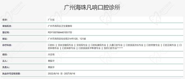广州凡响口腔门诊部认证