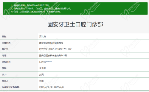 固安牙卫士口腔资质