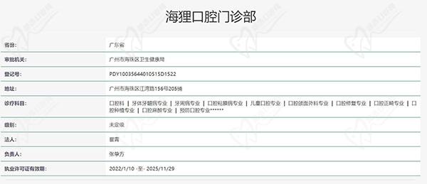 广州海狸口腔门诊部（江湾院）认证