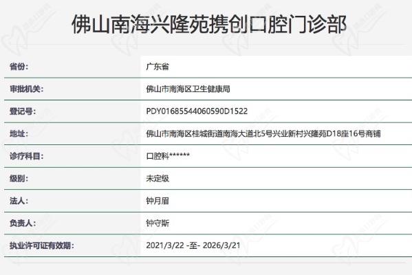 佛山携创口腔（兴隆苑店）正规资质