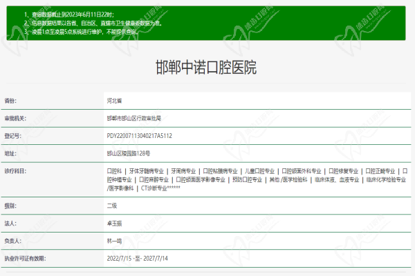 邯郸中诺口腔医院许可证