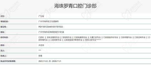 广州罗青口腔门诊部认证