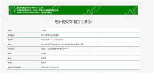 惠州惠尔口腔资质图