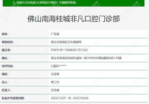 佛山南海桂城非凡口腔门诊部资质