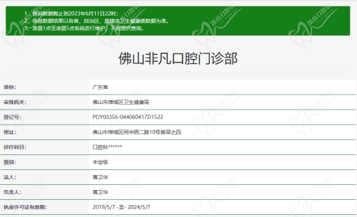 佛山口腔资质