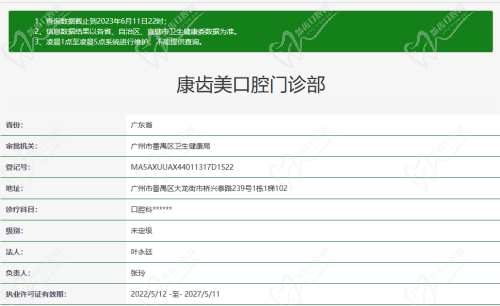 康齿美口腔资质