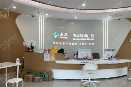 深圳泰康拜博医院种植牙