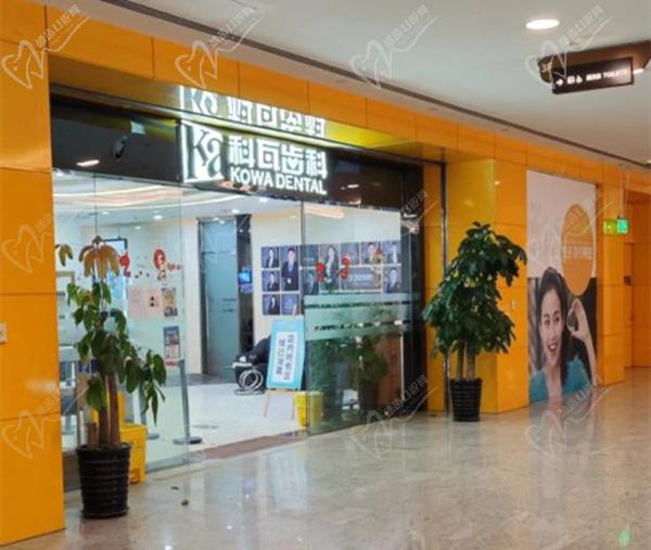 上海科瓦口腔金茂大厦店