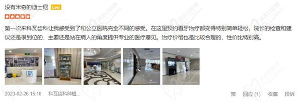 上海科瓦口腔评价