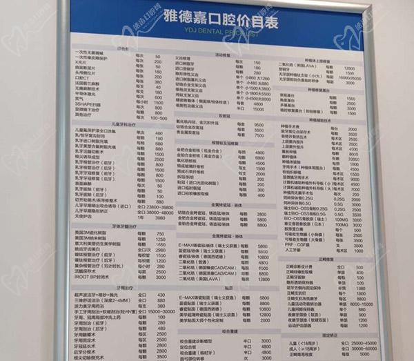 北京雅德嘉口腔医院修复牙齿价格