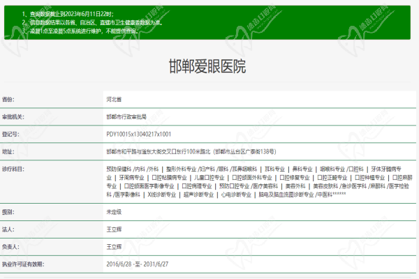 邯郸爱眼医院口腔科许可证