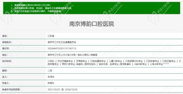 南京博韵口腔医院资质
