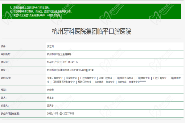 杭州牙科医院集团临平口腔医院许可证