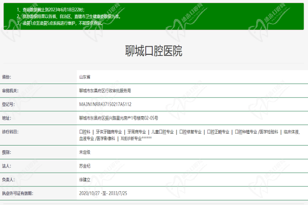 聊城北极星口腔医院许可证