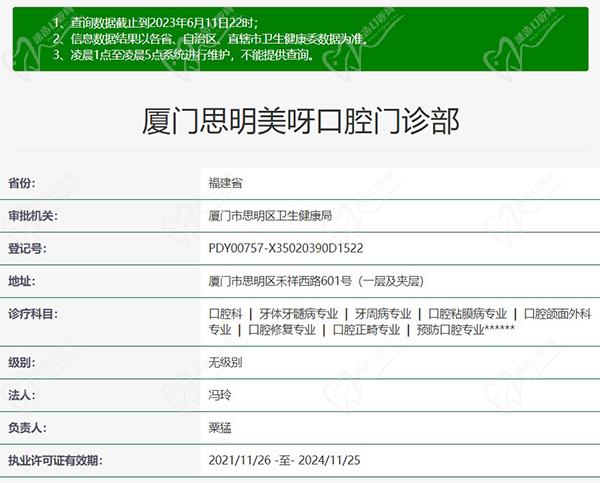 厦门美呀植牙口腔门诊部正规资质