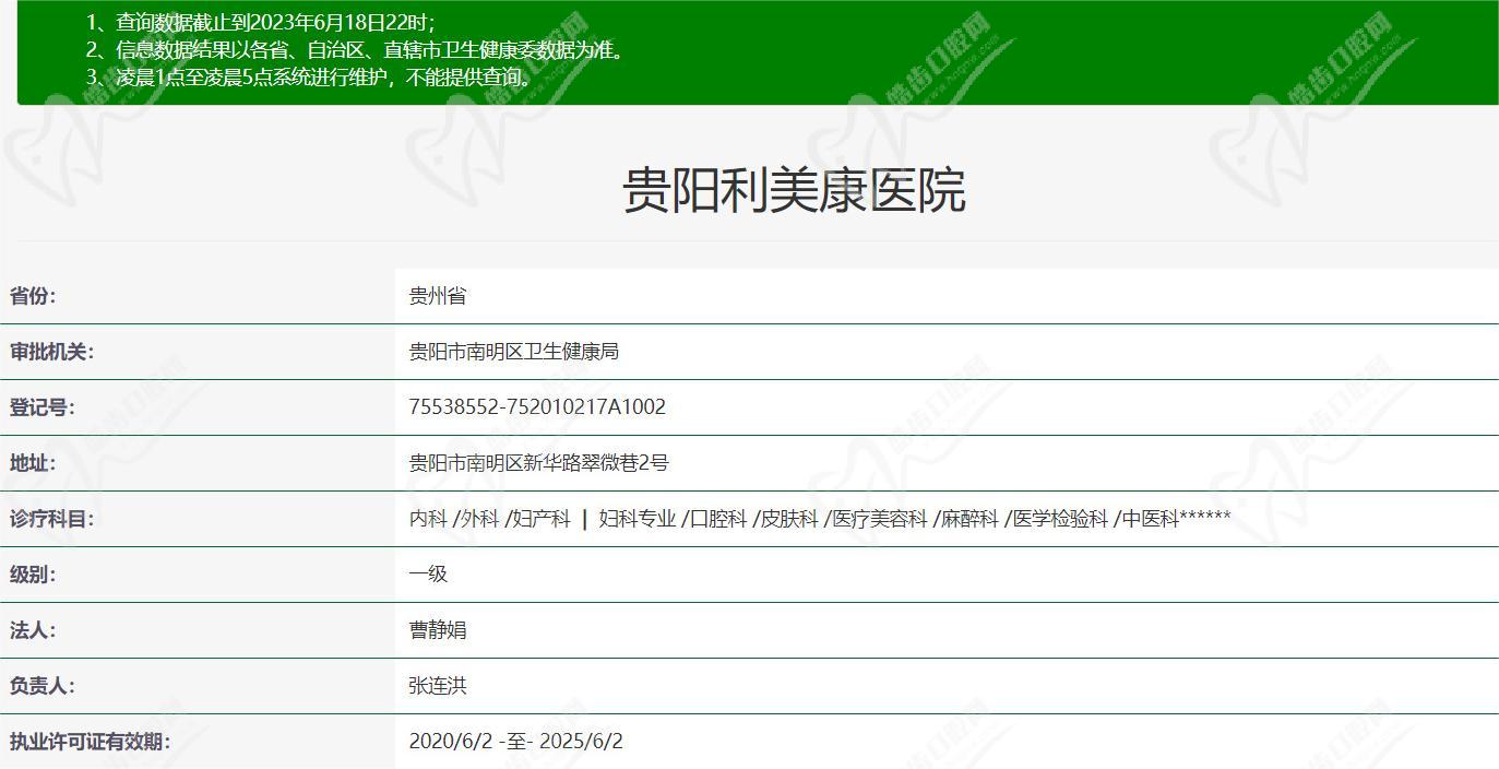 贵阳利美康整形口腔怎么样.jpg