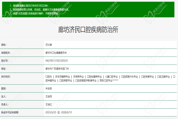 廊坊济民口腔医院万象城店许可证