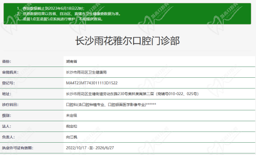 长沙雅尔口腔资质