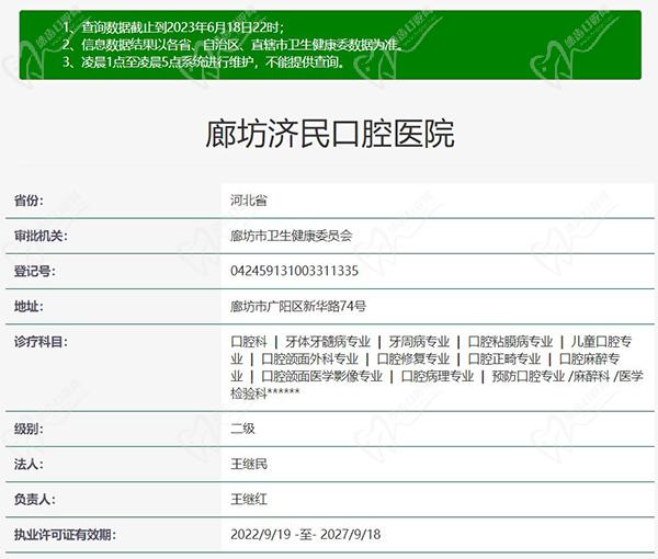 廊坊济民口腔医院正规资质
