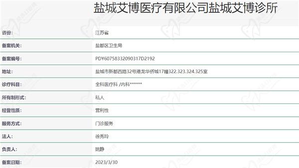 盐城艾博口腔医院是公办的吗 盐城艾博口腔医院是公办的吗