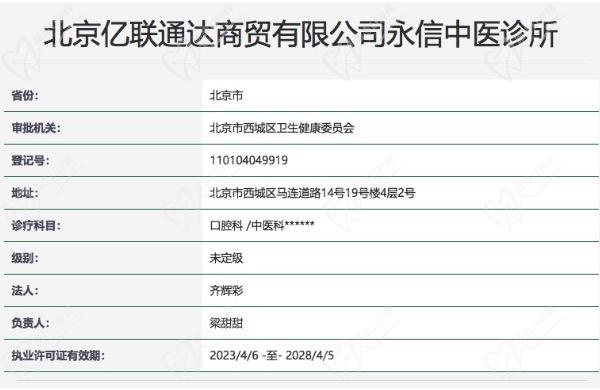 北京永信口腔诊所正规资质