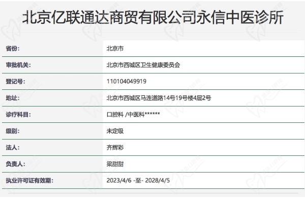 北京永信口腔诊所正规资质