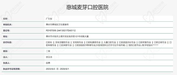 惠州麦芽口腔医院认证