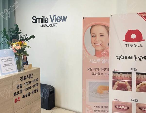 韩国江南Smile View牙科医院