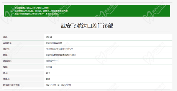 飞龙达口腔