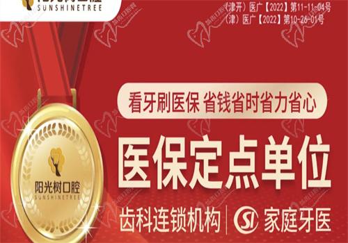 天津阳光树口腔种牙怎么样