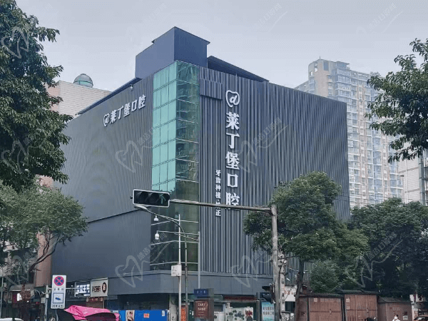 南充莱丁堡口腔医院