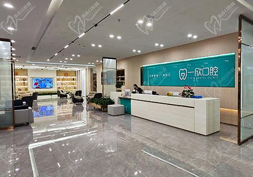 深圳康乐一欣口腔门诊部前台