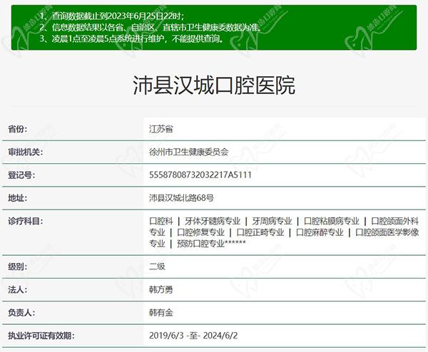 沛县口腔医院正规资质