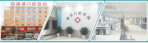 沛县口腔医院环境