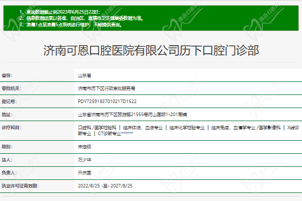 济南历下可恩口腔医院(辅仁分院)正规资质