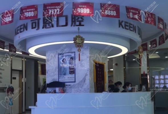 青岛可恩口腔门诊部（香港中路店）