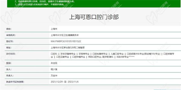 上海可恩口腔门诊部