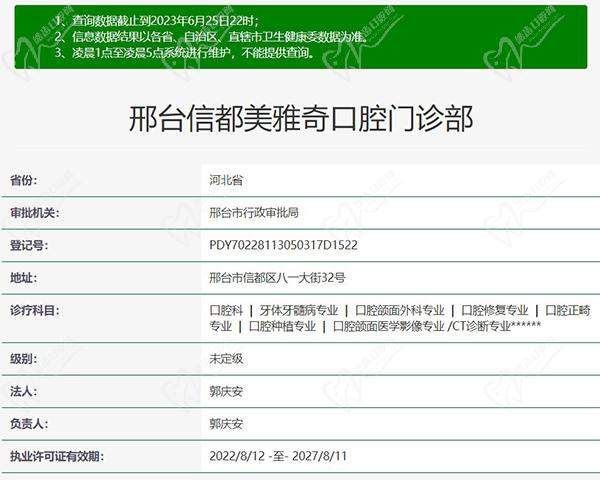 邢台美雅奇口腔门诊部