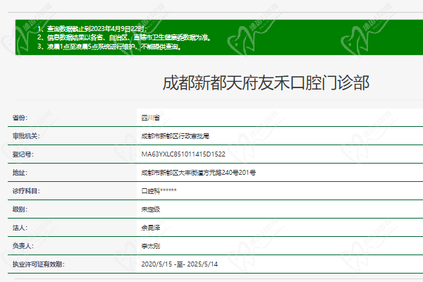 成都友禾口腔医院