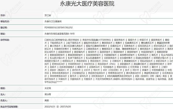 永康光大医疗美容医院资质