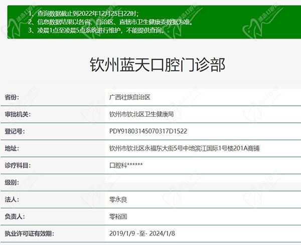 钦州蓝天口腔门诊部正规资质