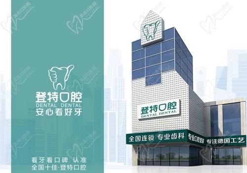 佛山登特口腔医院大楼